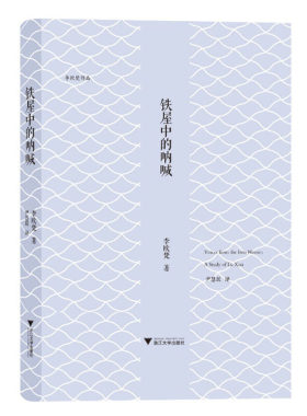 当当网 铁屋中的呐喊 新 李欧梵 浙江大学出版社 正版书籍