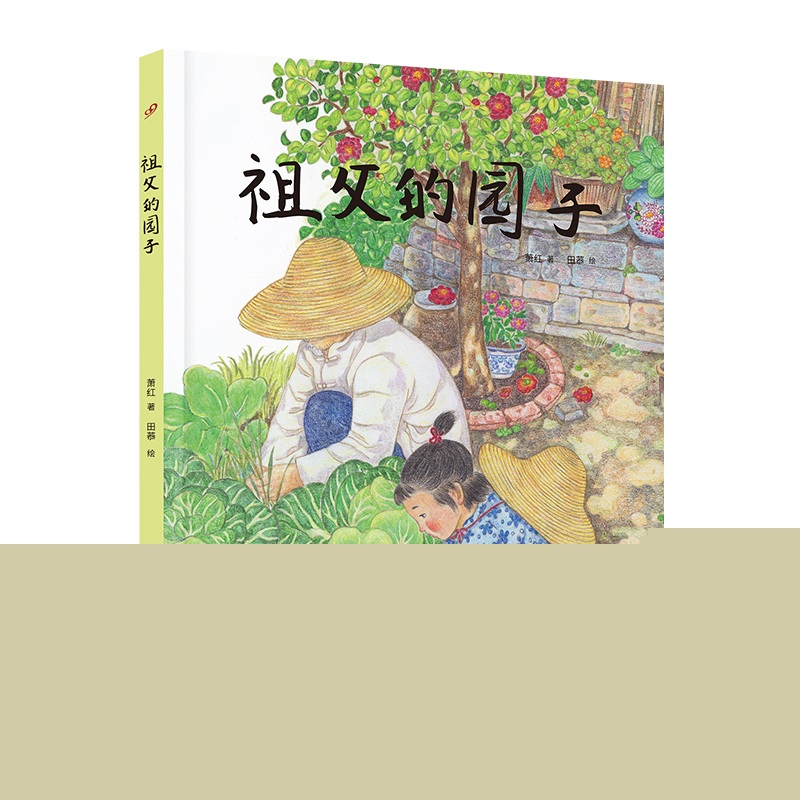 祖父的园子（萧红名作，入选统编版小学语文教材；站酷人气插画师田菾彩铅手绘插图）