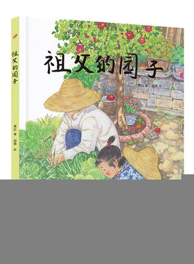 祖父的园子（萧红名作，入选统编版小学语文教材；站酷人气插画师田菾彩铅手绘插图）
