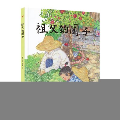 祖父的园子（萧红名作，入选统编版小学语文教材；站酷人气插画师田菾彩铅手绘插图）