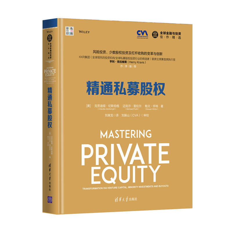 当当网 精通私募股权 证券/股票 清华大学出版社 正版书籍