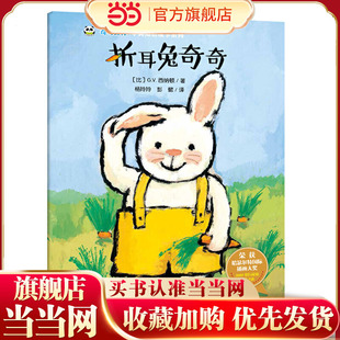 奇奇好棒 中英双语故事系列：折耳兔奇奇