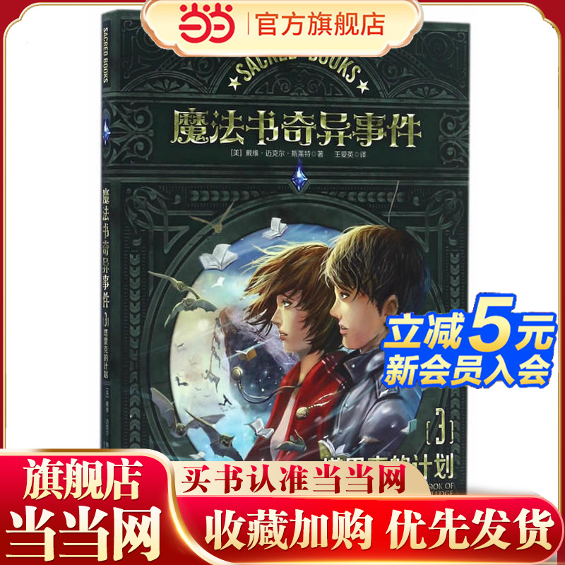 魔法书奇异事件3塔里克的计划