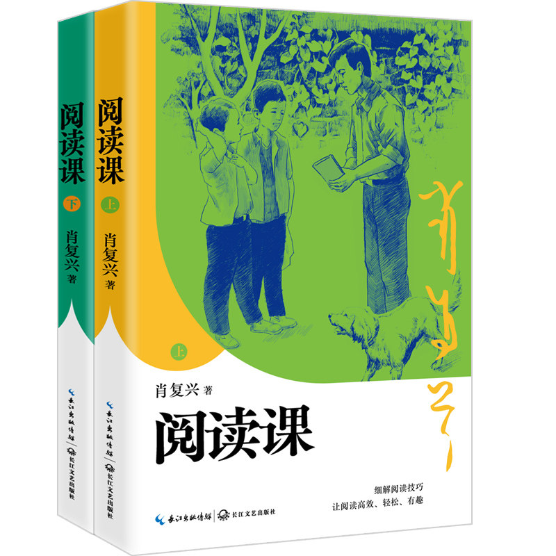 阅读课:全二册(肖复兴给青少年的读写课)