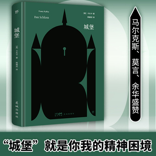 就是你我 精神困境 精美书签 当当正版 新增作者生平 140周年诞辰精装 城堡 纪念版 珍贵照片 创美文库卡夫卡变形记