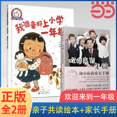 欢迎来到一年级亲子共读绘本家长