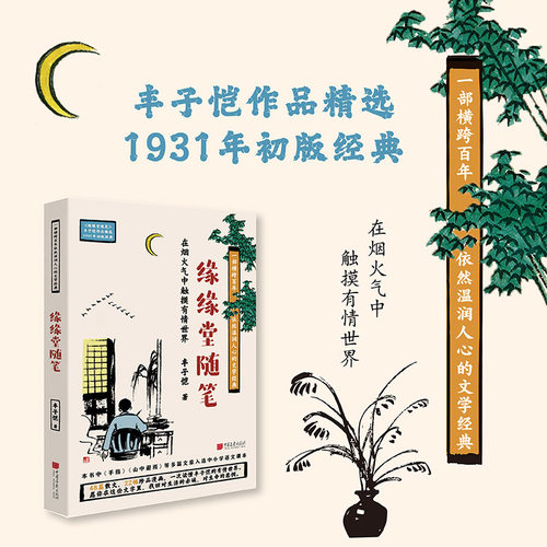 缘缘堂随笔