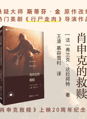 当当网 肖申克的救赎（悬疑大师斯蒂芬·金原作改编，电影上映25周年） （上映20周年纪念版，奥斯卡***加剧本获奖作品！