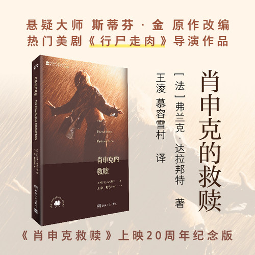 当当网 肖申克的救赎（悬疑大师斯蒂芬·金原作改编，电影上映25周年） （上映20周年纪念版，奥斯卡***加剧本获奖作品！