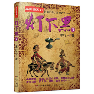 灯下黑