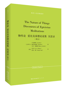 当当网 物性论 爱比克泰德论说集 马可?奥勒留沉思录（英文）-西方人文经典影印03 古罗马]卢克莱修（Lucretiu