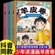 【抖音同款】少年读漫画羊皮卷全套3册一口气读懂人际交往哲学 教孩子为人处世沟通技巧中小学生说话艺术心理学成功儿童励志漫画书