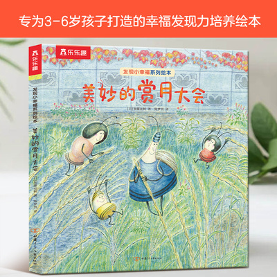 当当网发现小幸福美妙的赏月大会