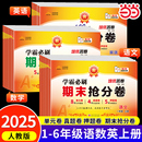 当当网期末冲刺100分期末抢分卷