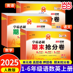 当当网期末冲刺100分期末抢分卷