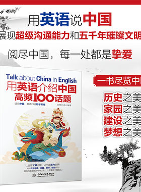 用英语介绍中国高频100话题