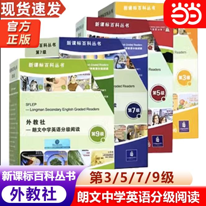 新课标百科丛书当当外教社