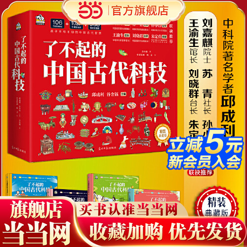 了不起的中国古代科技历史文化