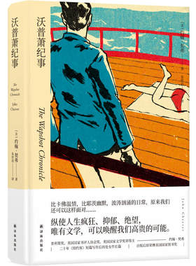 当当网 沃普萧纪事（美国国家图书奖得奖作品；《纽约客》御用作家约翰·契弗作品，应对波 约翰?契弗 译林出版社 正版书籍