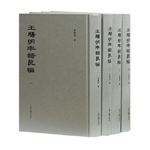 当当网 王阳明年谱长编（竖排繁体精装） 束景南 编 上海古籍出版社 正版书籍