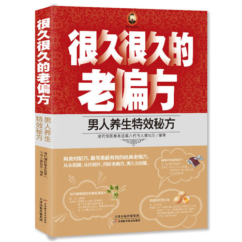 很久很久的老偏方：男人养生秘方