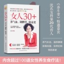 女人30 韩学杰 养气血调脾胃防衰老 当当网 著 沈氏女科排毒祛湿美容养生女人养生书籍五脏六腑养生避免早衰排毒素养妇科中医养生