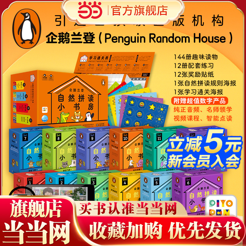 当当网企鹅兰登自然拼读