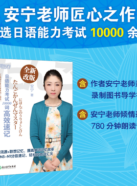 当当网 新东方日语能力考试10000词高效速记 安宁 词汇语法阅读新思维日语50音零基础日语入门日本故事 一定要学的130个日语词根