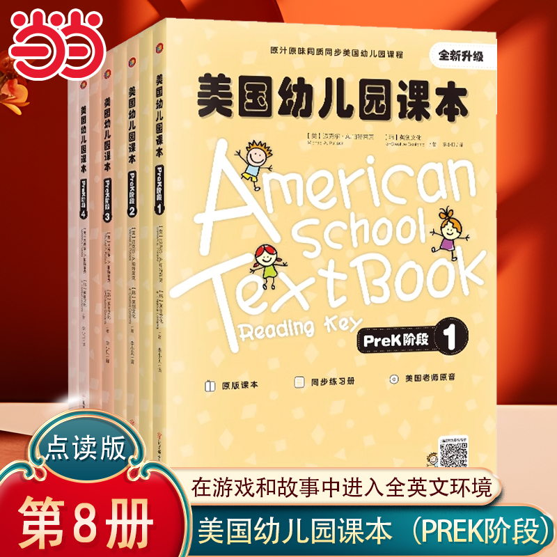 美国幼儿园课本prek阶段全8册