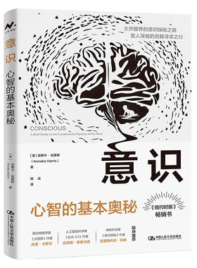 意识：心智的基本奥秘