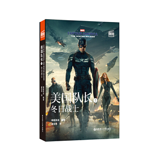 America The 赠英文音频 大电影 电子书及核心词讲解 冬日战士 双语阅读Captain Soldier美国队长2 Winter