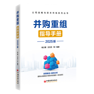 并购重组指导手册（2025版）