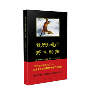 我所知道的野生动物