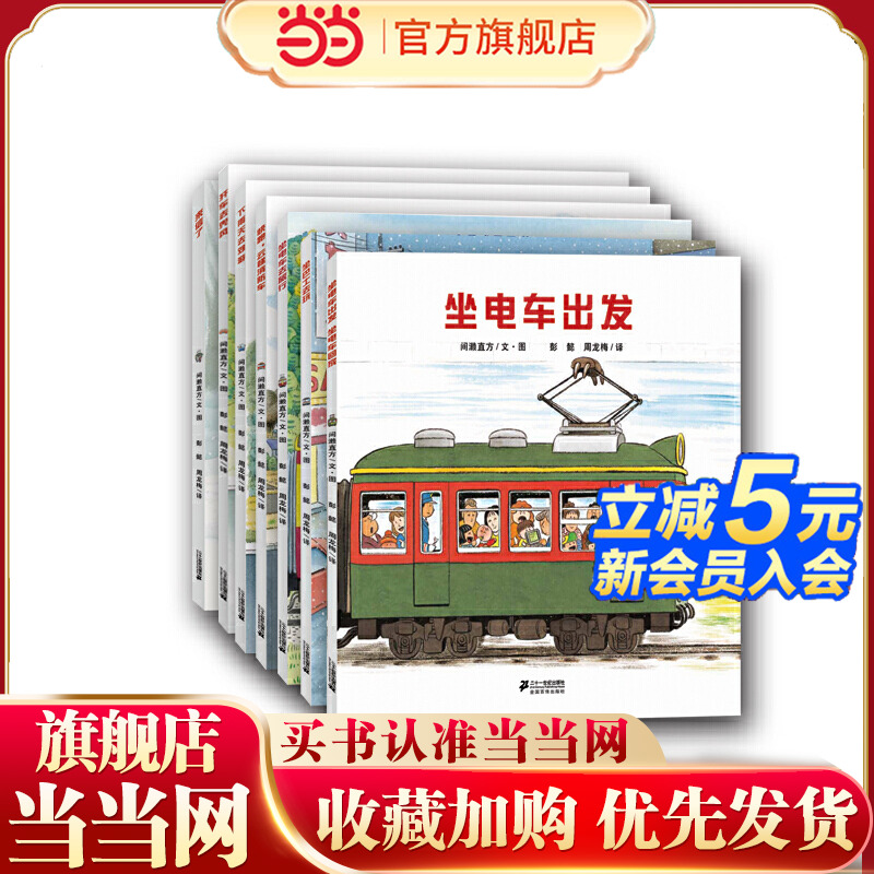 当当正版 开车出发全套7册全景式3D图画书亲子共阅读开车去兜风坐电车出发旅行交通工具儿童绘本幼儿园宝宝书0-3-4-6周岁启蒙读物