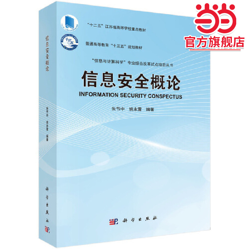 信息安全概论