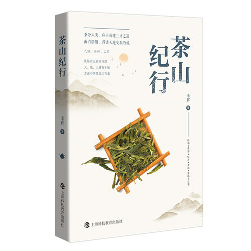 茶山纪行