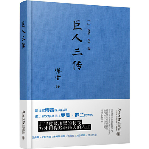 巨人三传北京大学出版社