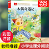 木偶奇遇记彩图注音版儿童文学 一二三年级课外阅读书少儿名著童话故事书小学语文低年级小学生课外书睡前名著6-7-8周岁正版