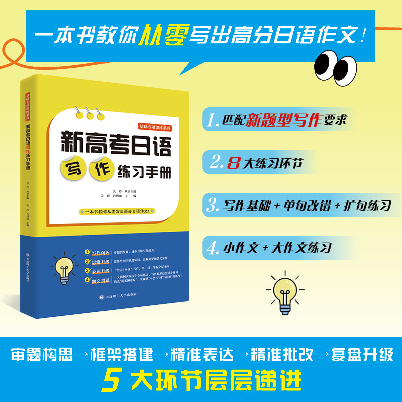 新高考日语写作练习手册,书籍/杂志/报纸,高考,淘宝优惠券,粉丝福利购,淘宝优惠卷