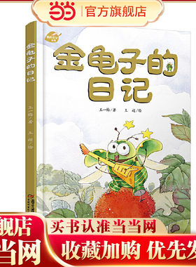 中少阳光图书馆 我的日记系列 金龟子的日记