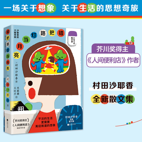 路灯月亮沙耶香大脑奇旅