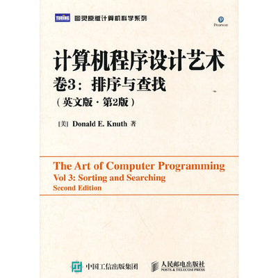 当当网 计算机程序设计艺术 卷3：排序与查找(英文版·第2版) [美]Donald E. Kn 人民邮电出版社 正版书籍