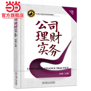 公司理财实务