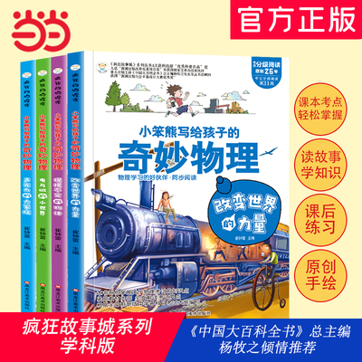 小笨熊疯狂物理全套4册写给孩子