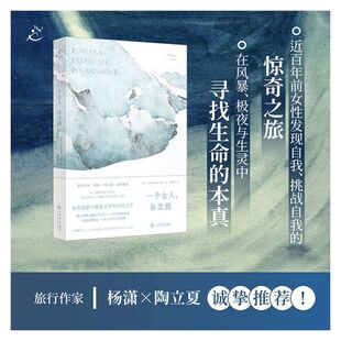 当当网 一个女人,在北极 克里斯蒂安·里特 上海书店出版社 正版书籍