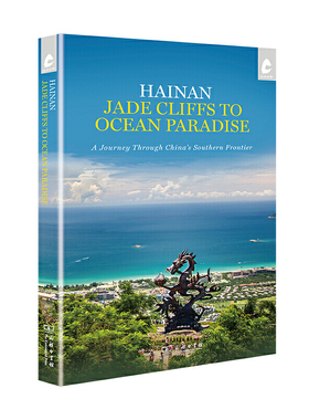Hainan: Jade Cliffs to Ocean Paradise (《海岛天堂》)