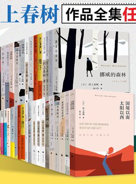 当当网村上春树系列小说任选