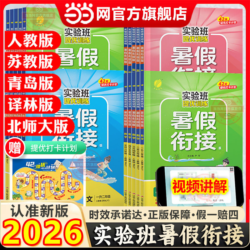 当当 2026新版春雨实验班暑假衔接提优训练上册下册 语文数学英语一升二升三四五六年级人教版苏教北师大小学生同步暑假作业本辅导