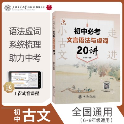 初中必考文言语法与虚词20讲