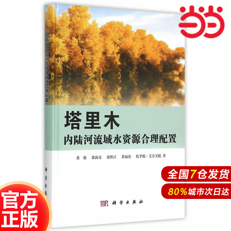 塔里木内陆河流域水资源合理配置